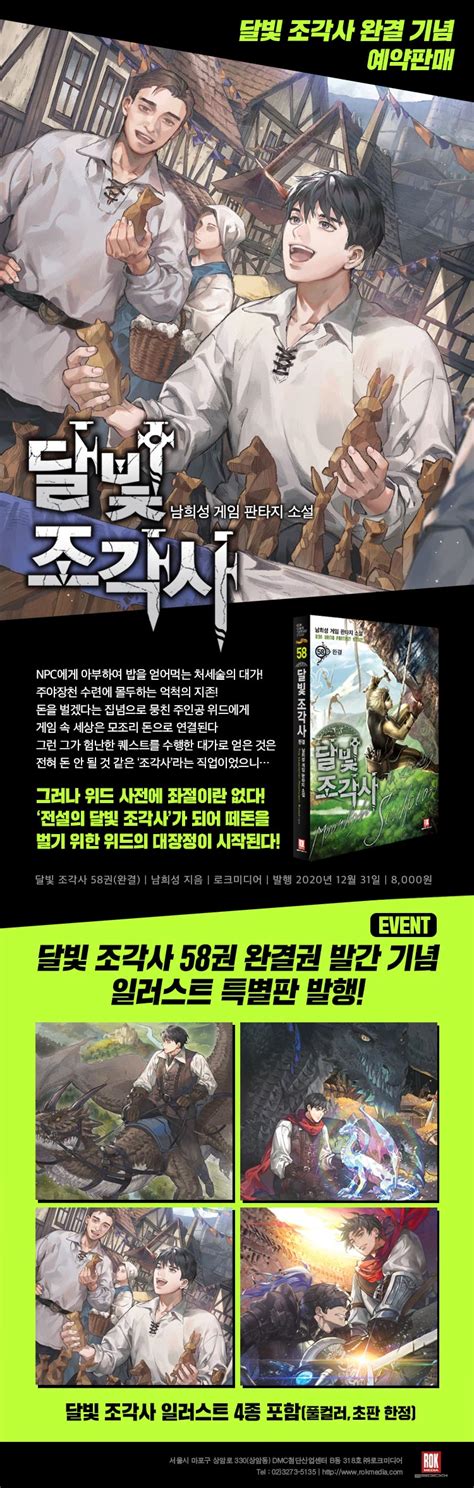 알라딘: [전자책] [세트] 달빛조각사 (총58권/완결).